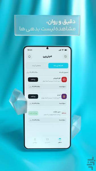 مینی پی | حس خوب پرداخت - عکس برنامه موبایلی اندروید