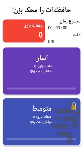 بازی تقویت حافظه - Gameplay image of android game