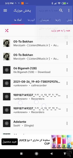 پخش موزیک - عکس برنامه موبایلی اندروید