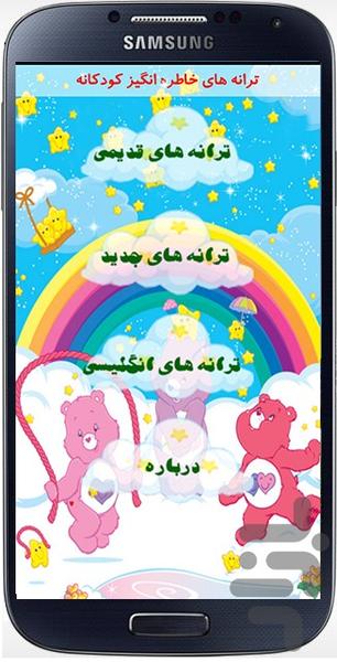 ترانه های خاطره انگیز کودکانه - دمو - Image screenshot of android app