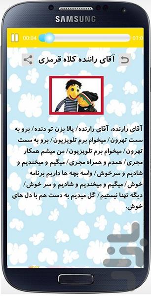ترانه های خاطره انگیز کودکانه - دمو - عکس برنامه موبایلی اندروید