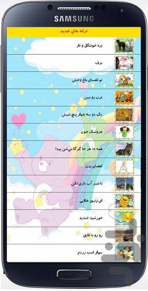 ترانه های خاطره انگیز کودکانه - دمو - عکس برنامه موبایلی اندروید