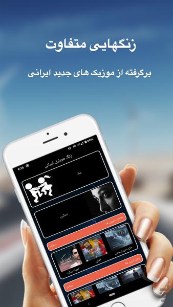 زنگ موبایل ایرانی - عکس برنامه موبایلی اندروید