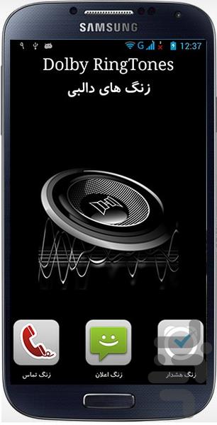 Dolby RingTones - Image screenshot of android app