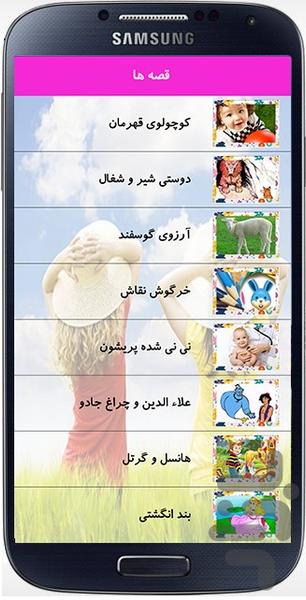Audio Stories For Child 2 - Image screenshot of android app