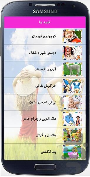 قصه گوی کودک 2 - عکس برنامه موبایلی اندروید