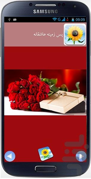 گنجینه عشق - عکس برنامه موبایلی اندروید