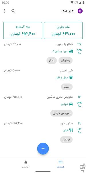 اتوباجت - ثبت دخل و خرج ماهانه - عکس برنامه موبایلی اندروید