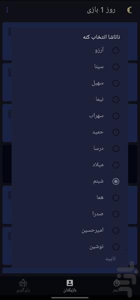مافیا بازی - Gameplay image of android game