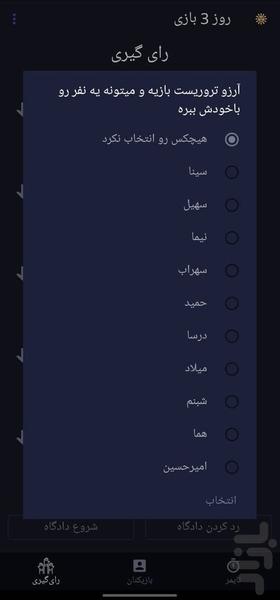 مافیا بازی - Gameplay image of android game