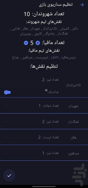 مافیا بازی - Gameplay image of android game