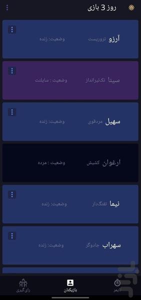 مافیا بازی - Gameplay image of android game