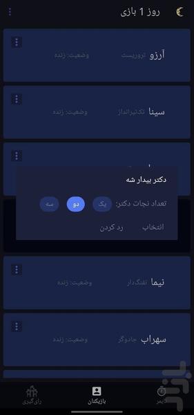مافیا بازی - Gameplay image of android game