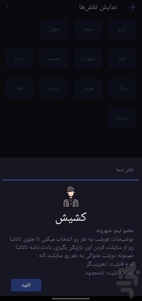 مافیا بازی - Gameplay image of android game