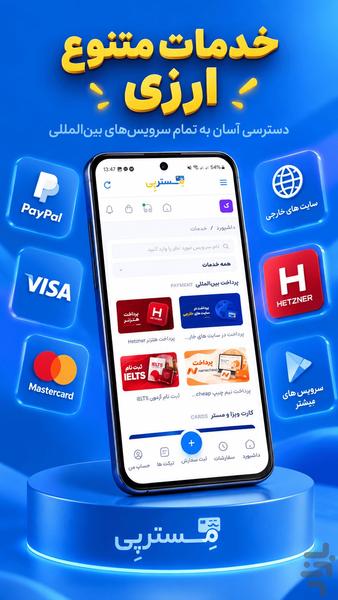 آقای پرداخت | مسترپی - عکس برنامه موبایلی اندروید