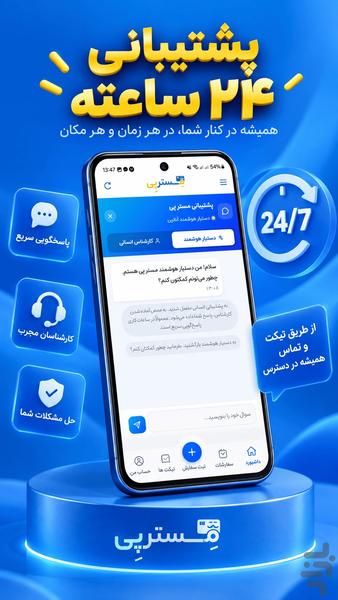 آقای پرداخت | مسترپی - عکس برنامه موبایلی اندروید