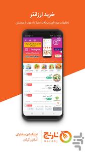 Narenj-Online Ordering App (Gilan) - Image screenshot of android app