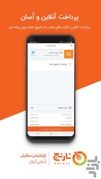 Narenj-Online Ordering App (Gilan) - Image screenshot of android app