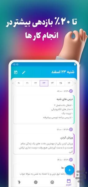 دان | برنامه ریز و تقویم - عکس برنامه موبایلی اندروید