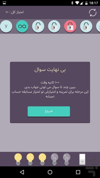 عقل کل (بازی آنلاین) - عکس برنامه موبایلی اندروید