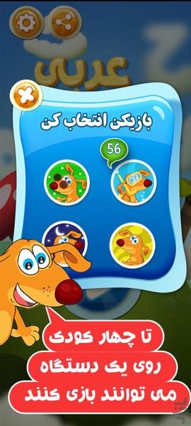 پاپیتا بازی کلمات عربی - عکس بازی موبایلی اندروید