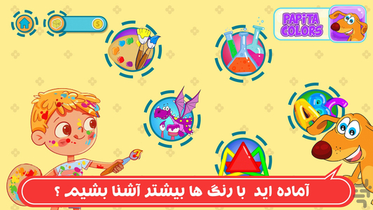 پاپیتا رنگی - عکس بازی موبایلی اندروید