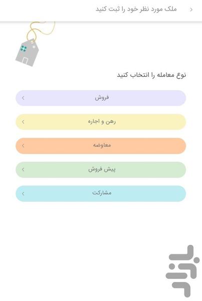 فایلینگ و دستیار مشاور املاک پایش - عکس برنامه موبایلی اندروید