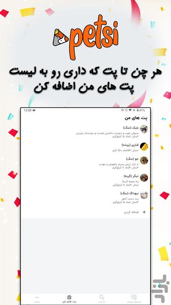 پتسی می - عکس برنامه موبایلی اندروید