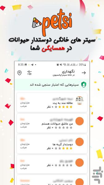 پتسی می - عکس برنامه موبایلی اندروید