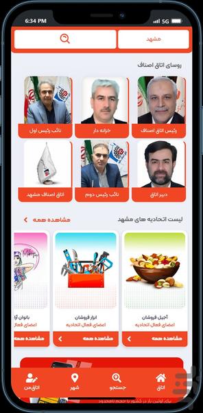 اتاق - عکس برنامه موبایلی اندروید