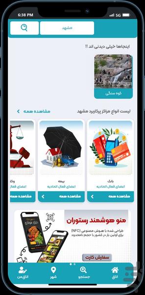 اتاق - عکس برنامه موبایلی اندروید