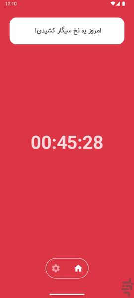 قاشق - سیگار شمار - عکس برنامه موبایلی اندروید