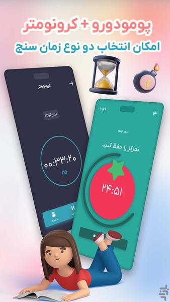 تایمت - برنامهریزی درسی حرفهای - عکس برنامه موبایلی اندروید