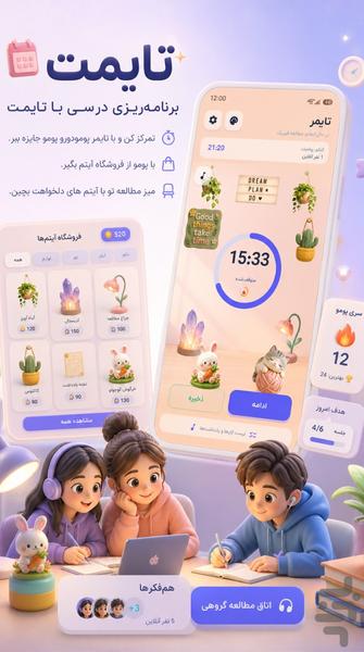 تایمت - برنامه‌ریزی درسی حرفه‌ای - Image screenshot of android app
