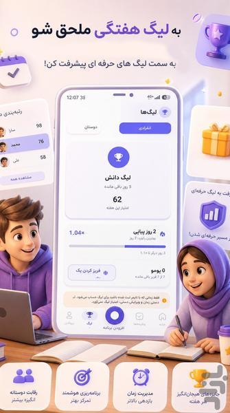 تایمت - برنامهریزی درسی حرفهای - Image screenshot of android app