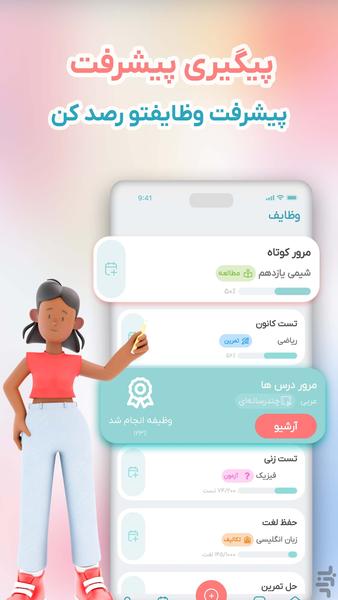 تایمت - برنامهریزی درسی حرفهای - عکس برنامه موبایلی اندروید