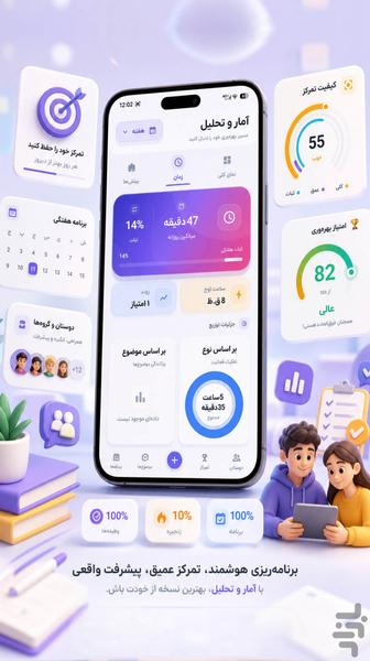 تایمت - برنامهریزی درسی حرفهای - Image screenshot of android app