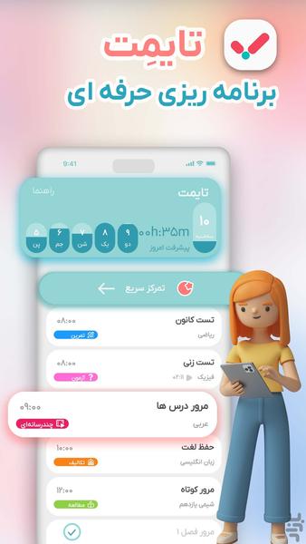 تایمت - برنامه‌ریزی درسی حرفه‌ای - Image screenshot of android app
