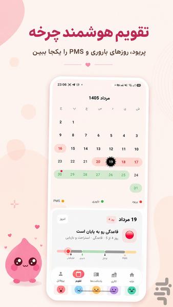 دورفی | پریود و قاعدگی و کالری شمار - عکس برنامه موبایلی اندروید