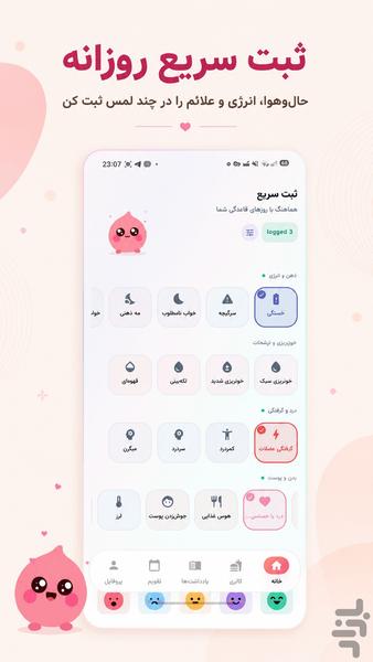 دورفی | پریود و قاعدگی و کالری شمار - عکس برنامه موبایلی اندروید