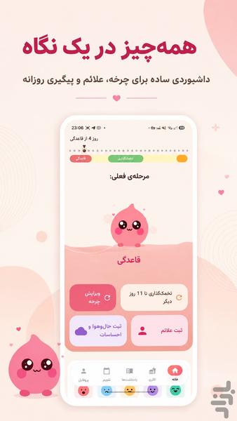 ‏دورفی | پریود و قاعدگی و کالری شمار - عکس برنامه موبایلی اندروید