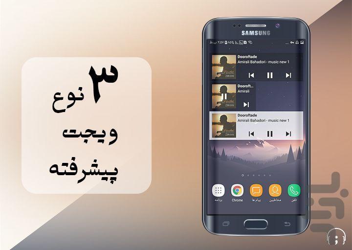 موزیک پلیر سمیکالن - عکس برنامه موبایلی اندروید