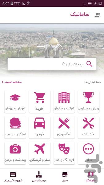 سامانیک - عکس برنامه موبایلی اندروید