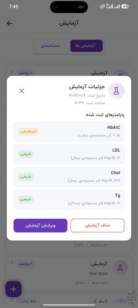 سیناکر | کنترل دیابت،فشارخون و وزن - عکس برنامه موبایلی اندروید