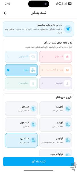 سیناکر | کنترل دیابت،فشارخون و وزن - عکس برنامه موبایلی اندروید