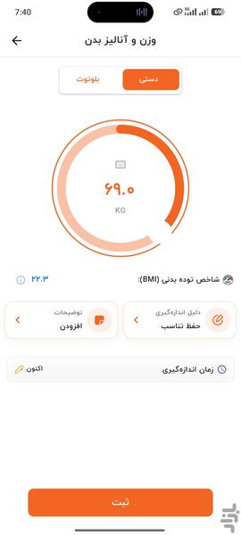 سیناکر | کنترل دیابت،فشارخون و وزن - عکس برنامه موبایلی اندروید