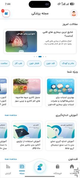 سیناکر | کنترل دیابت،فشارخون و وزن - عکس برنامه موبایلی اندروید