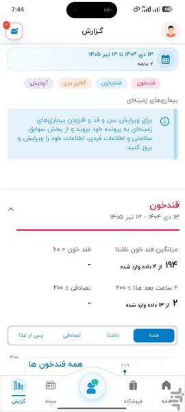سیناکر | کنترل دیابت،فشارخون و وزن - عکس برنامه موبایلی اندروید