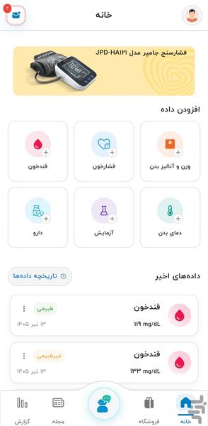 سیناکر | کنترل دیابت،فشارخون و وزن - عکس برنامه موبایلی اندروید