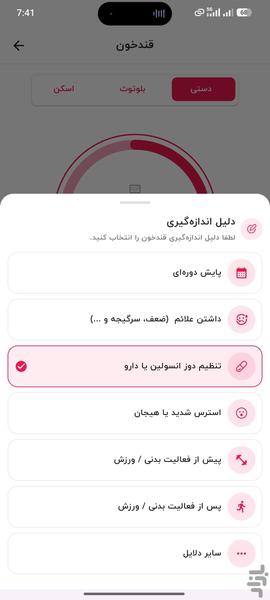 سیناکر | کنترل دیابت،فشارخون و وزن - عکس برنامه موبایلی اندروید